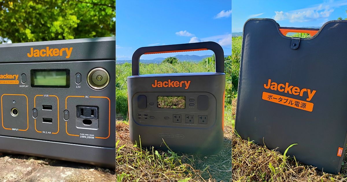 Jackery（ジャクリ）ポータブル電源とソーラーパネルの全製品の